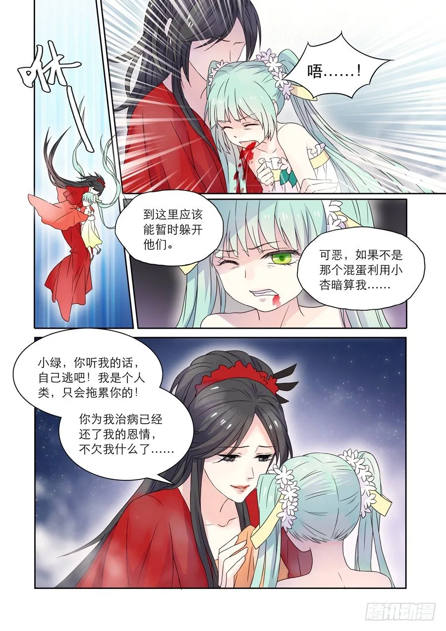 011 仙妖（二） 第1页