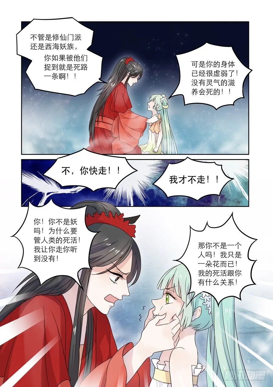 011 仙妖（二） 第2页