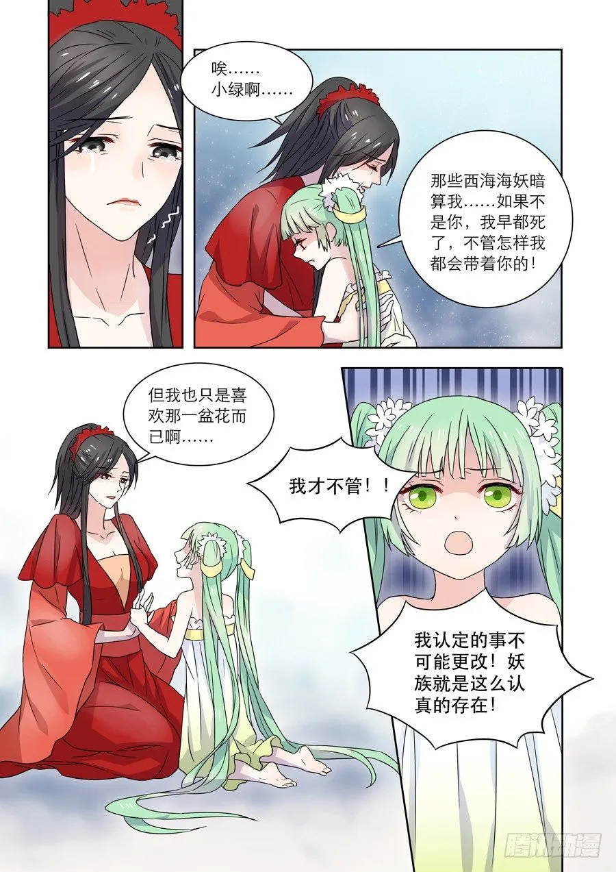 011 仙妖（二） 第3页