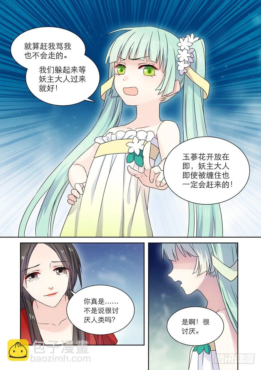 011 仙妖（二） 第4页