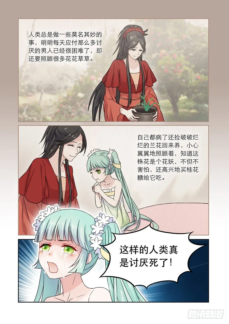 011 仙妖（二） 第5页