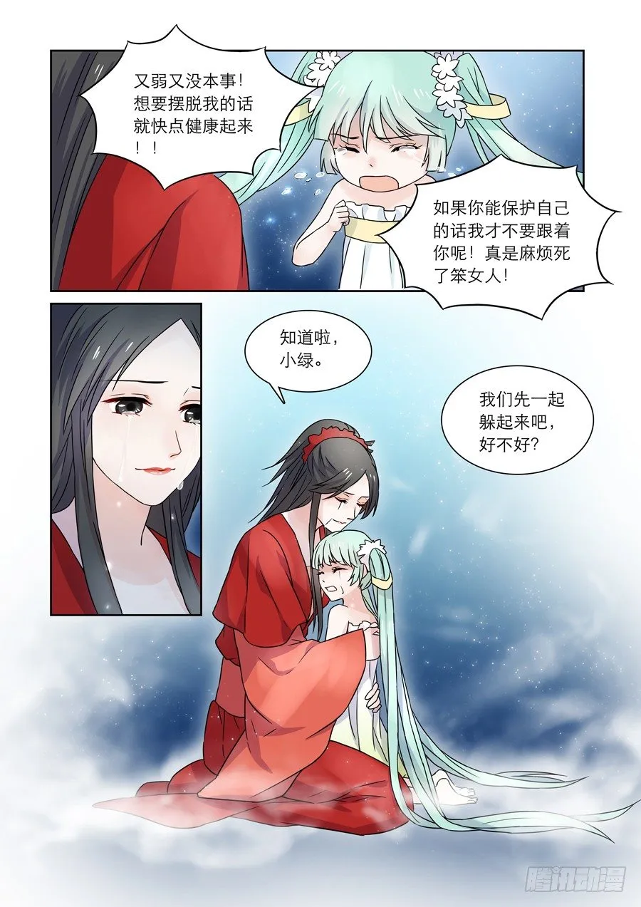 011 仙妖（二） 第6页