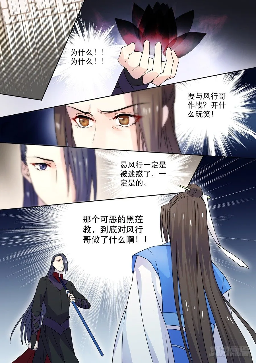 011 仙妖（二） 第7页