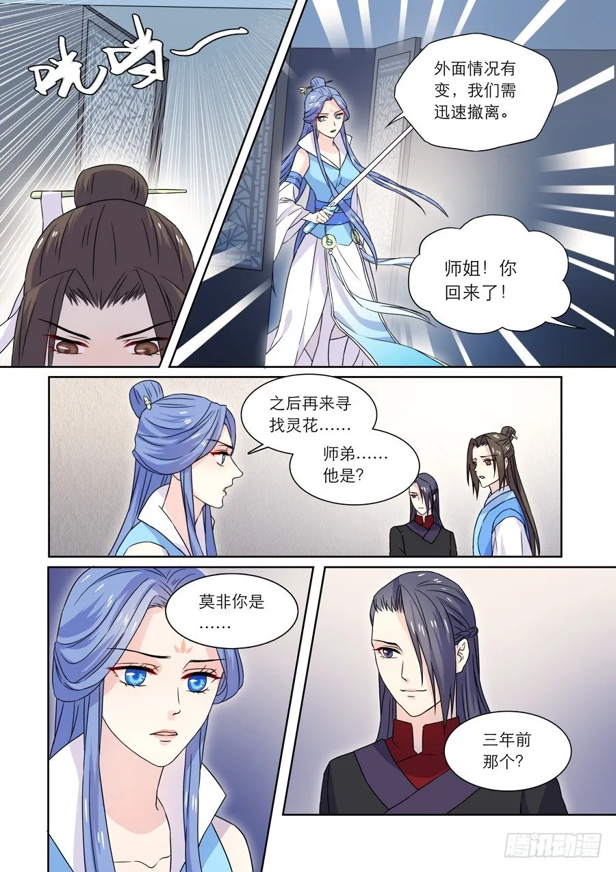 011 仙妖（二） 第8页