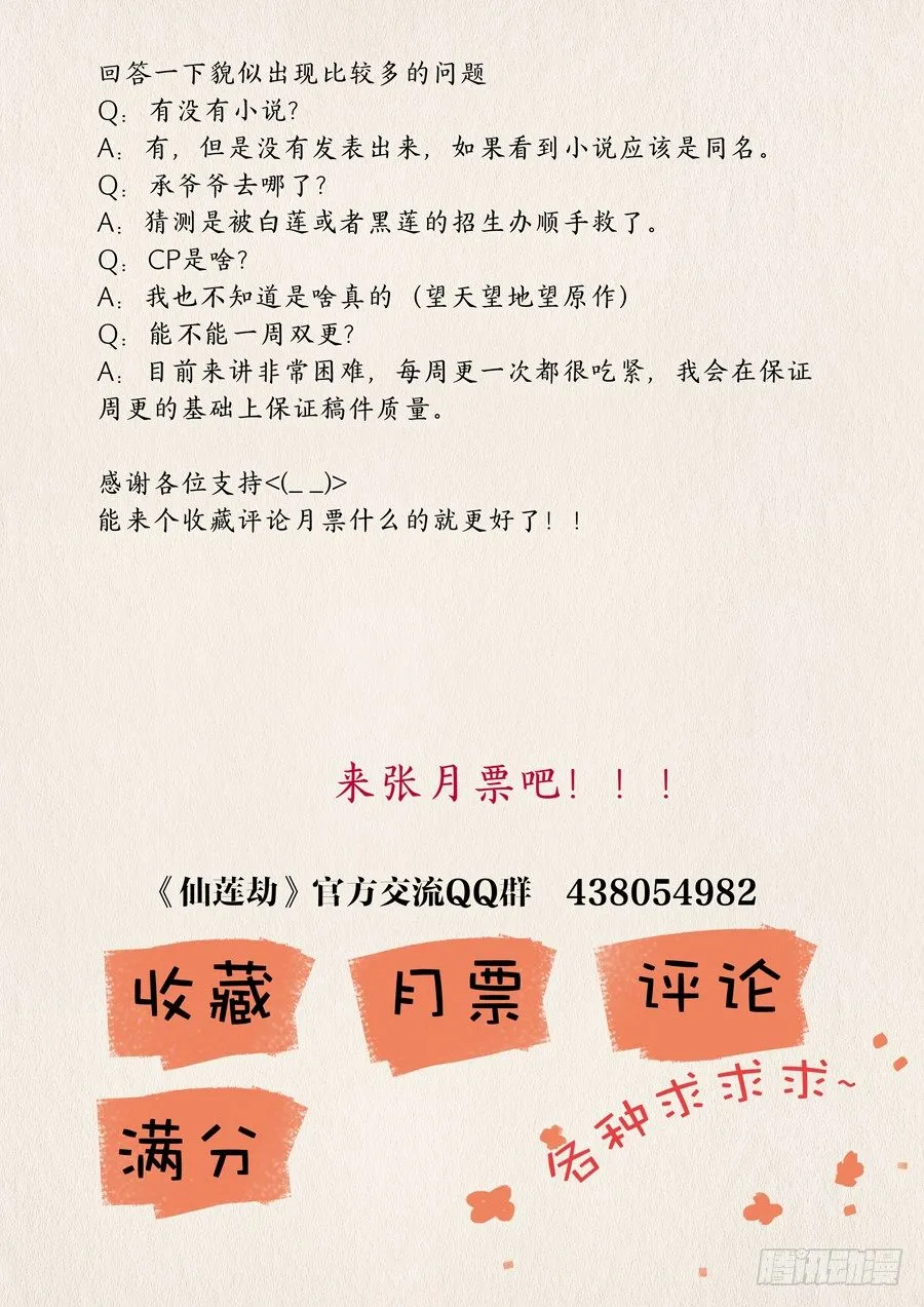 011 仙妖（二） 第9页