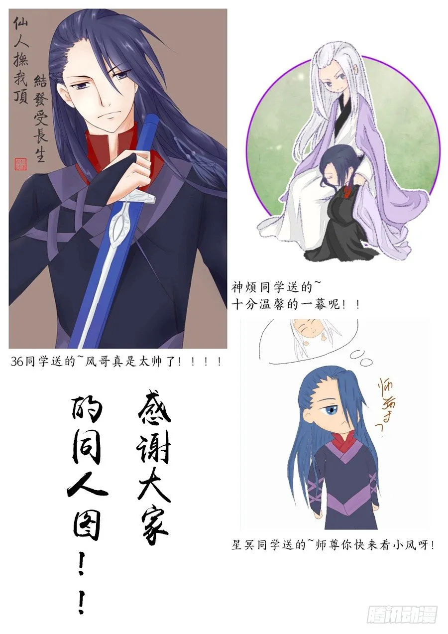 011 仙妖（二） 第10页