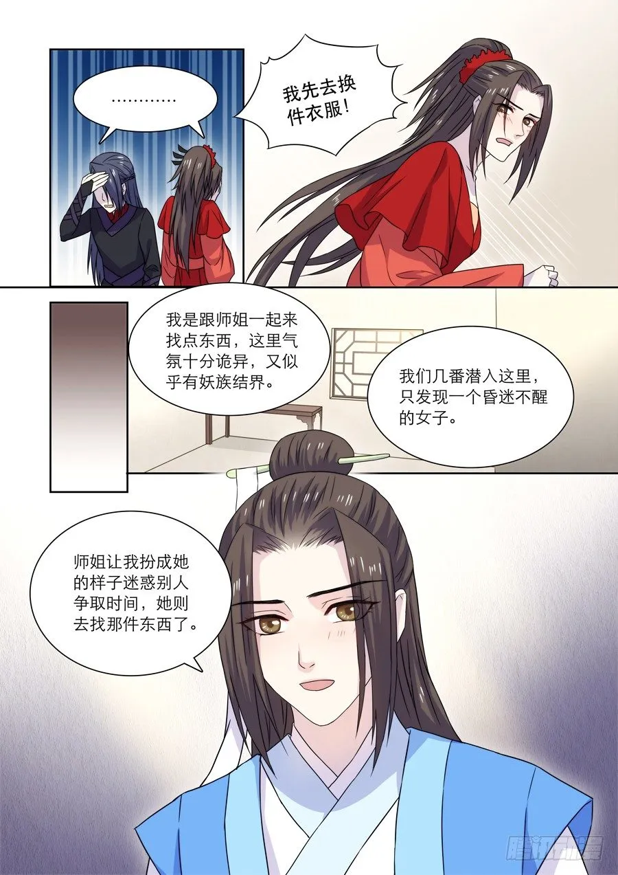010 仙妖（一） 第2页