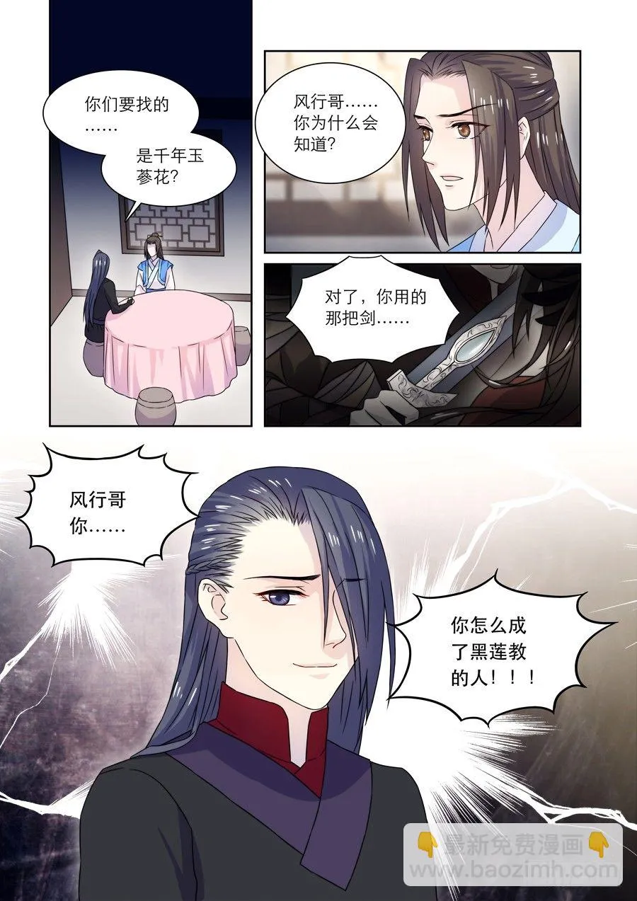 010 仙妖（一） 第3页