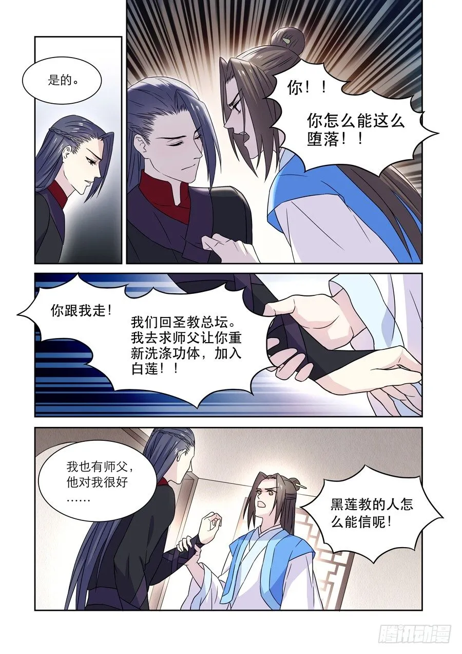 010 仙妖（一） 第4页