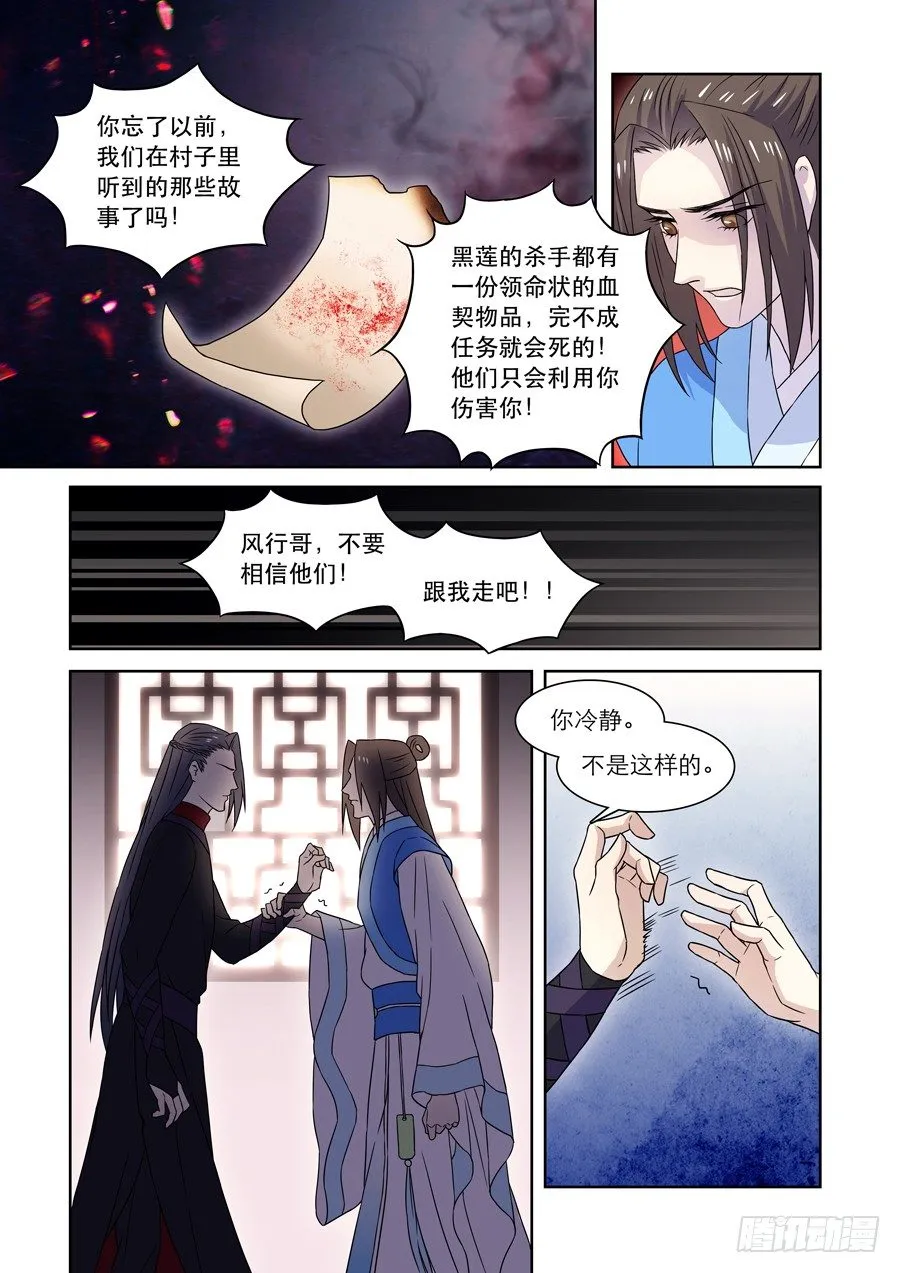 010 仙妖（一） 第5页