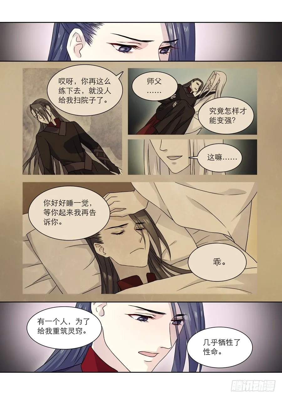 010 仙妖（一） 第6页