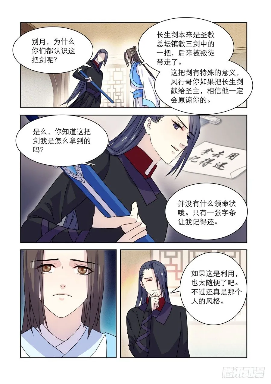 010 仙妖（一） 第7页
