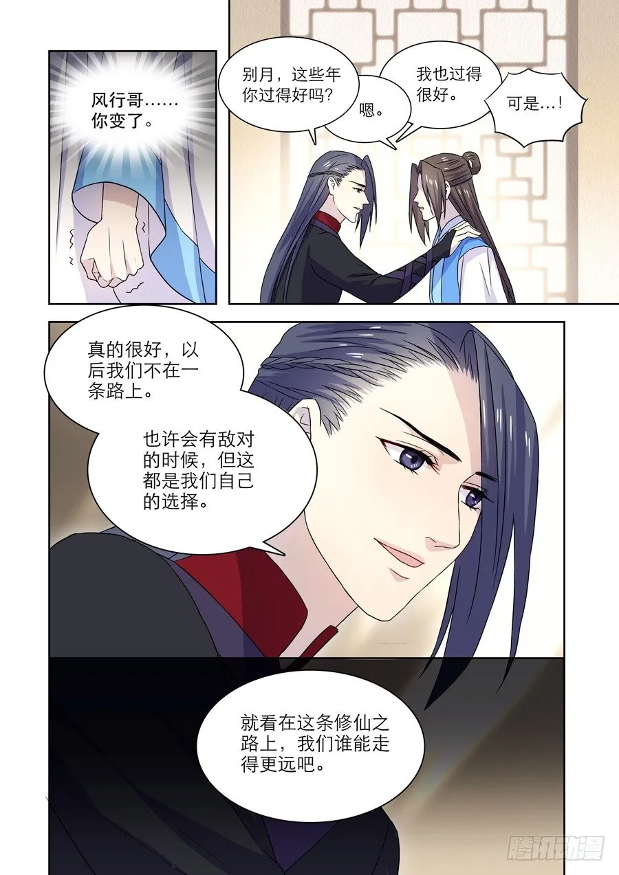 010 仙妖（一） 第8页