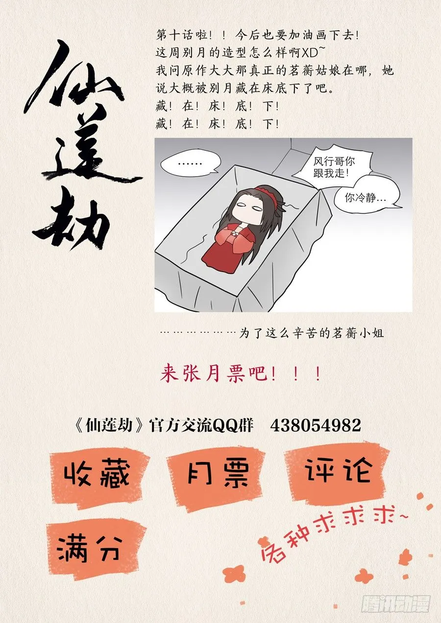 010 仙妖（一） 第10页