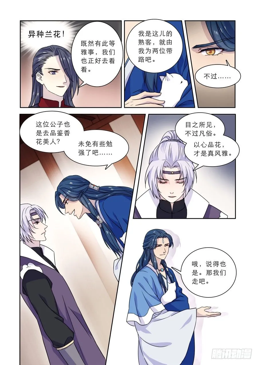 009 兰香雪（下） 第2页