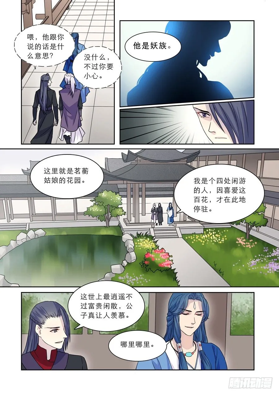 009 兰香雪（下） 第3页