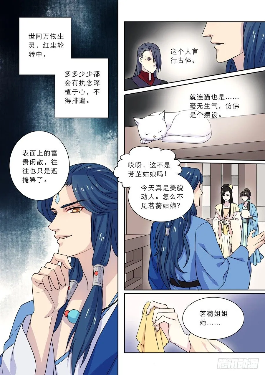 009 兰香雪（下） 第4页