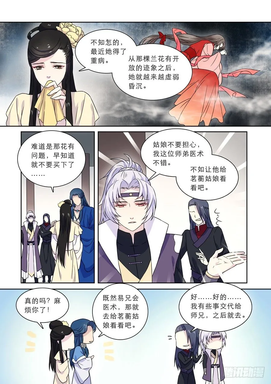009 兰香雪（下） 第5页