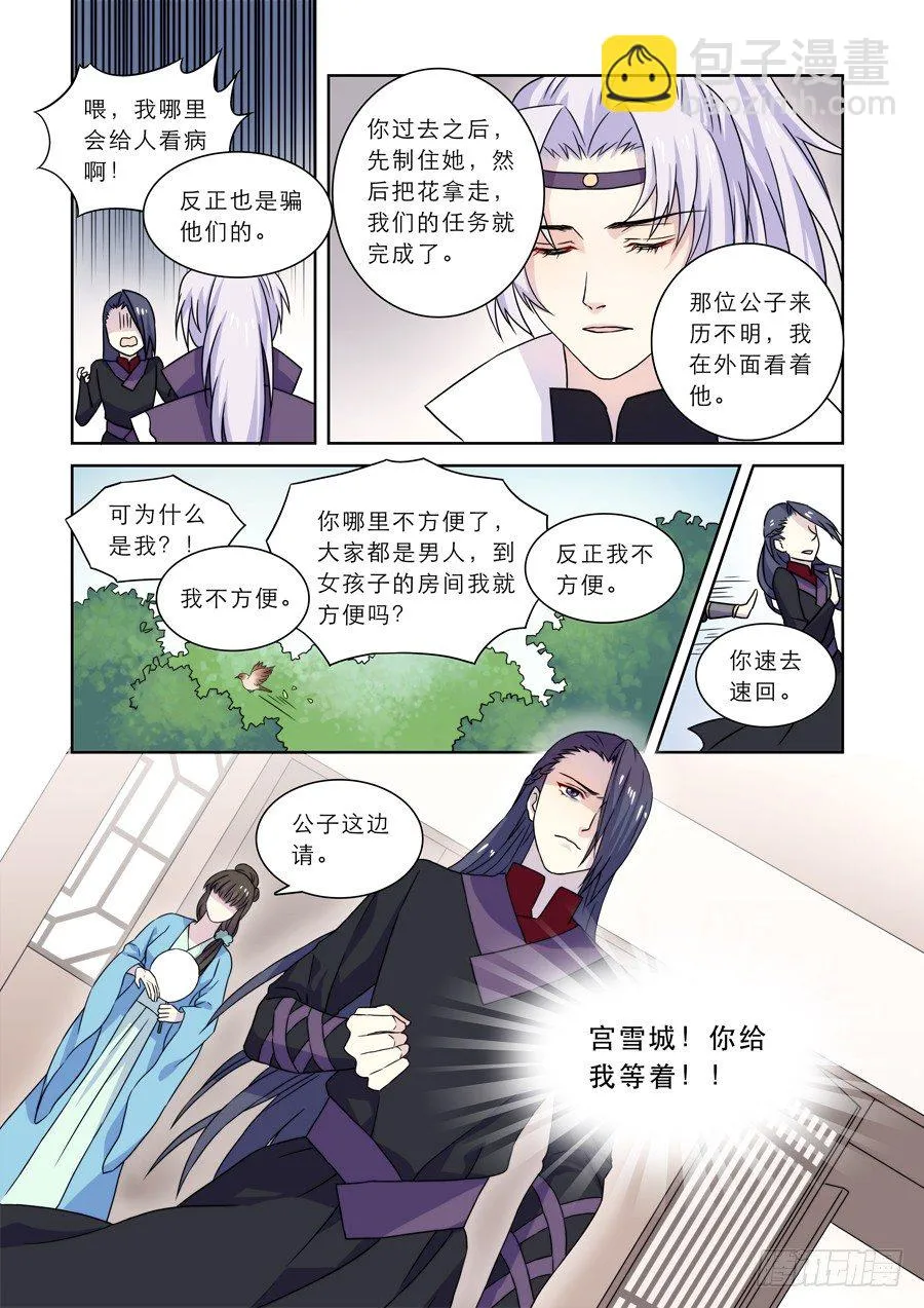 009 兰香雪（下） 第6页