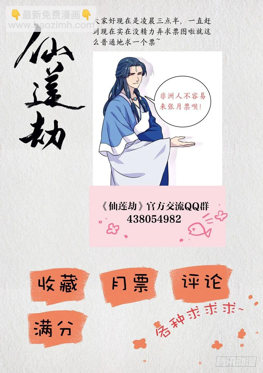 009 兰香雪（下） 第9页