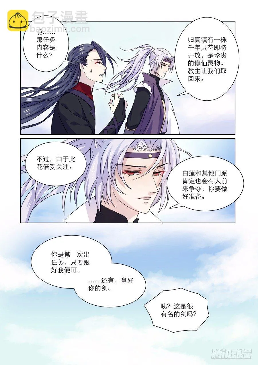 008 兰香雪（中） 第5页
