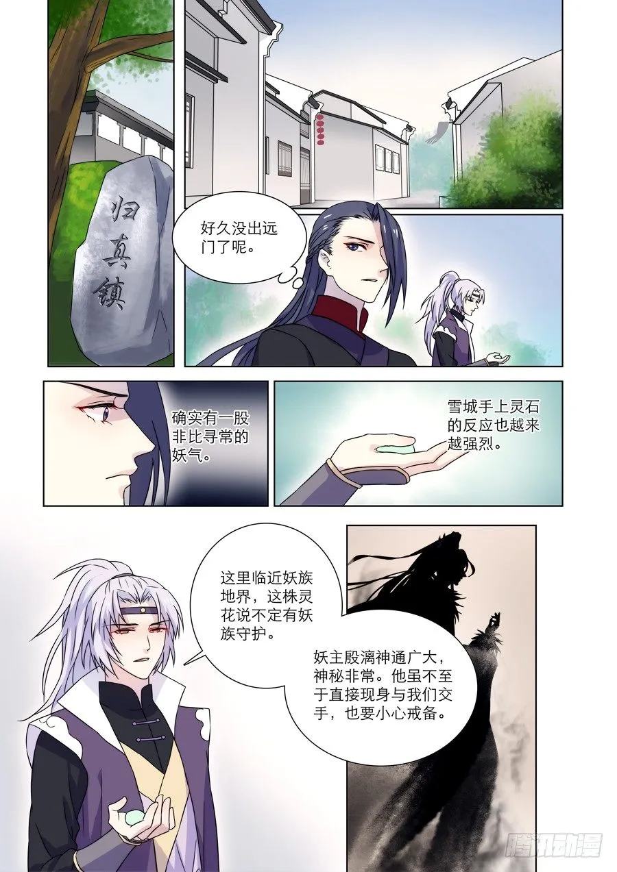 008 兰香雪（中） 第7页