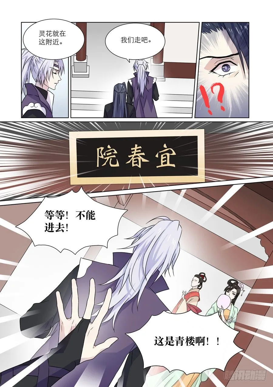 008 兰香雪（中） 第8页