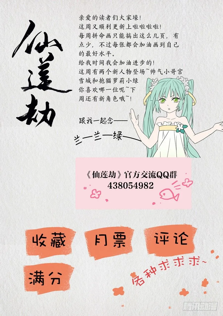 008 兰香雪（中） 第9页