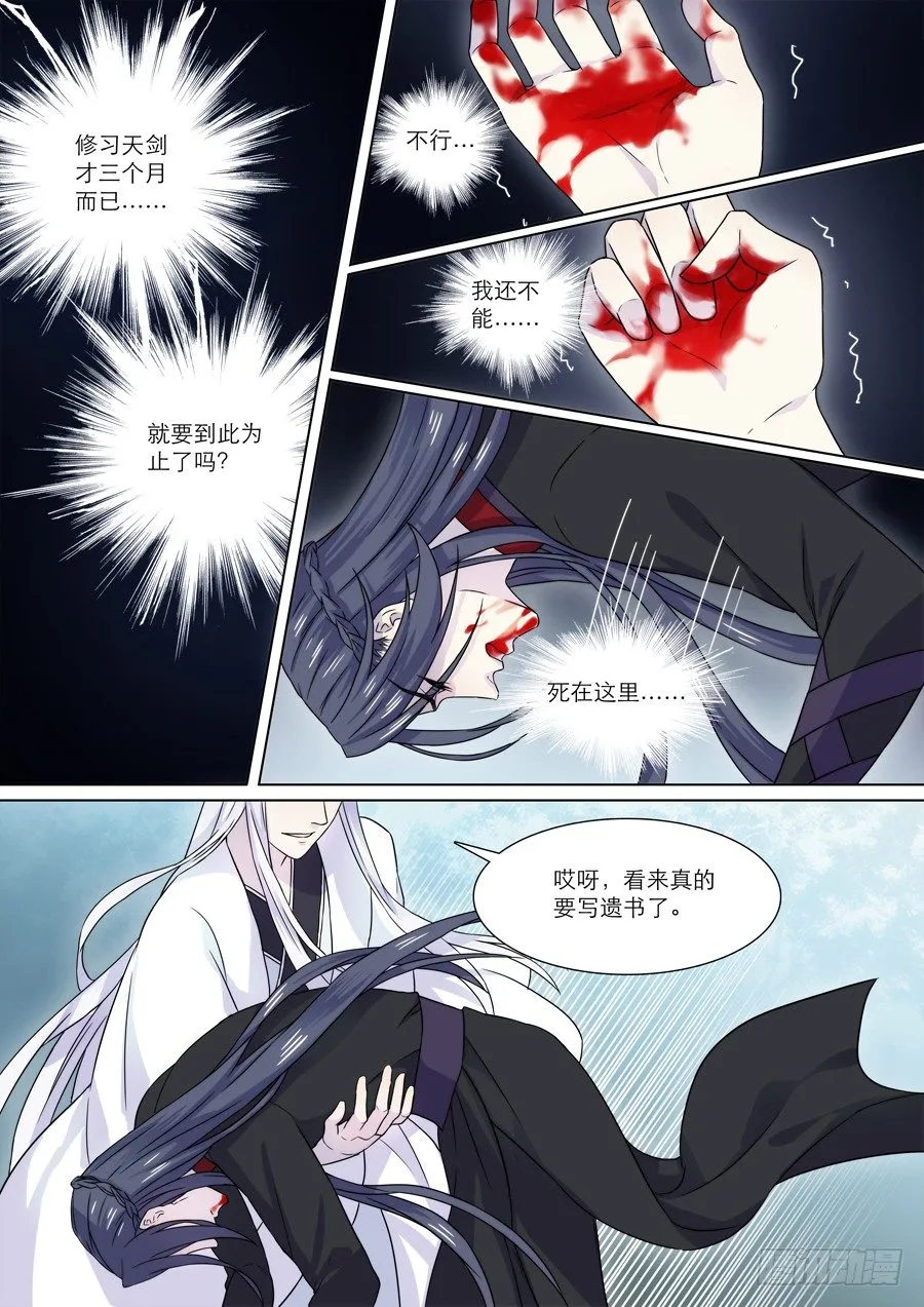006 白夜（下） 第5页