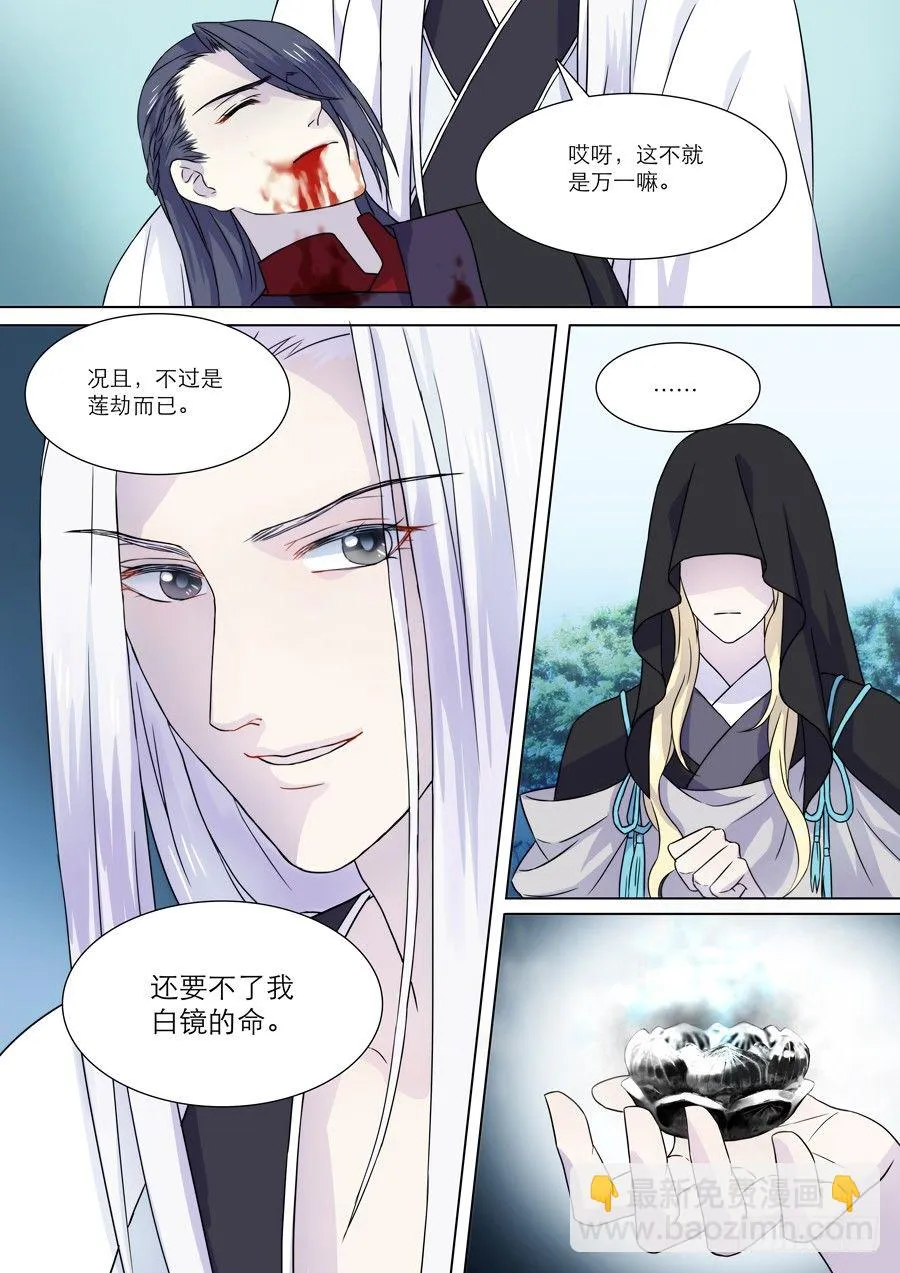 006 白夜（下） 第7页