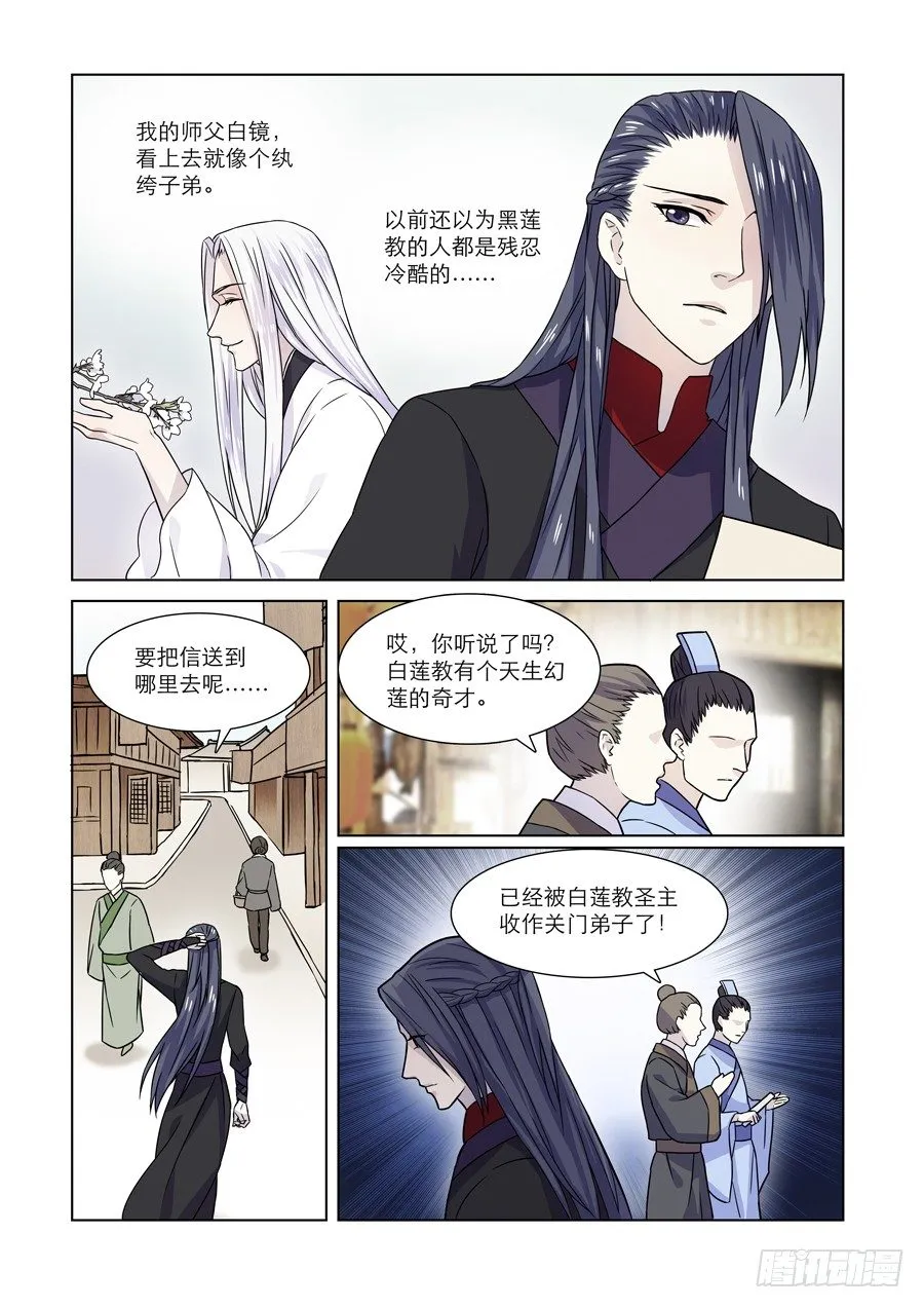 004 白夜（上） 第8页