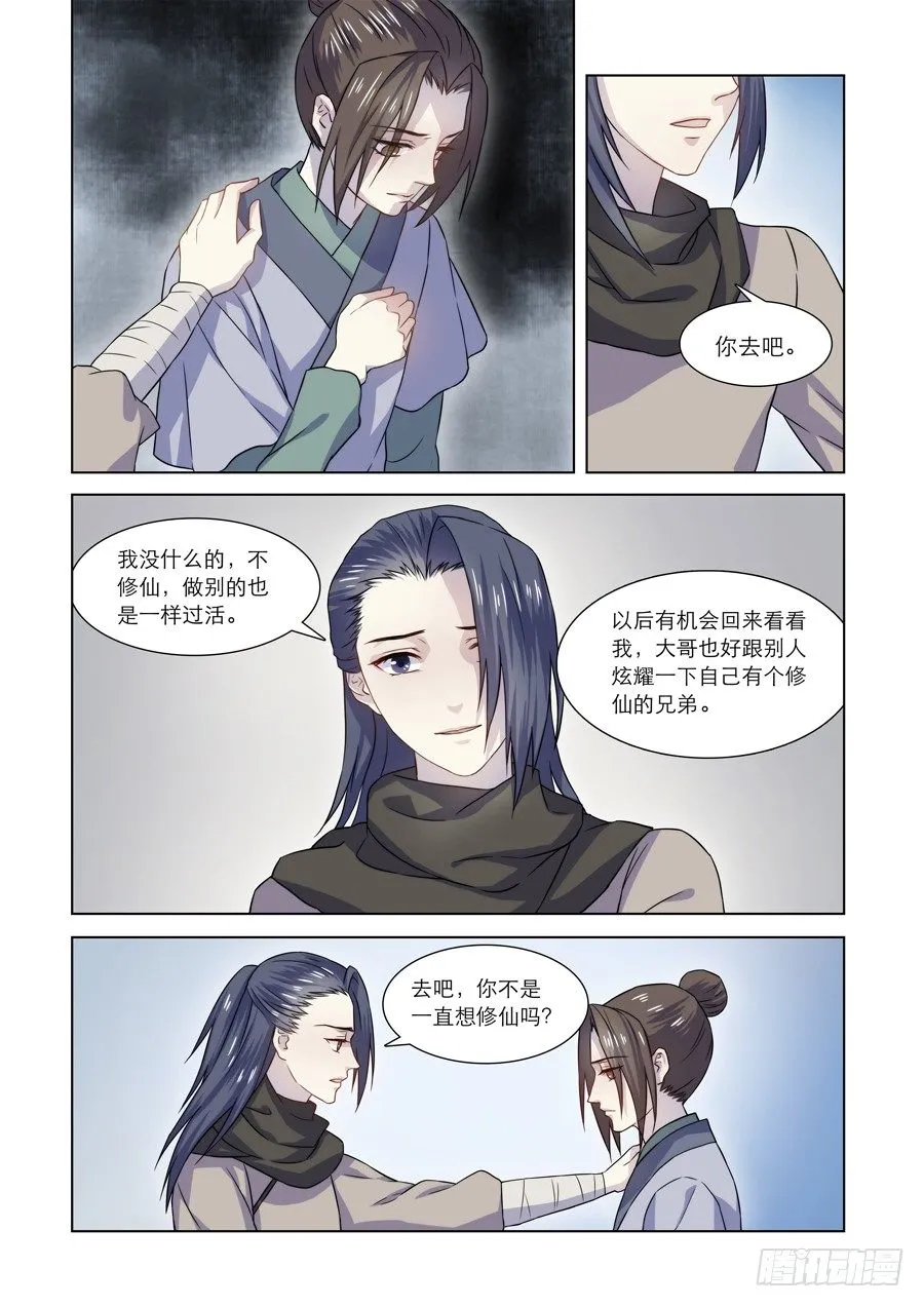 003 天生幻莲（下） 第1页