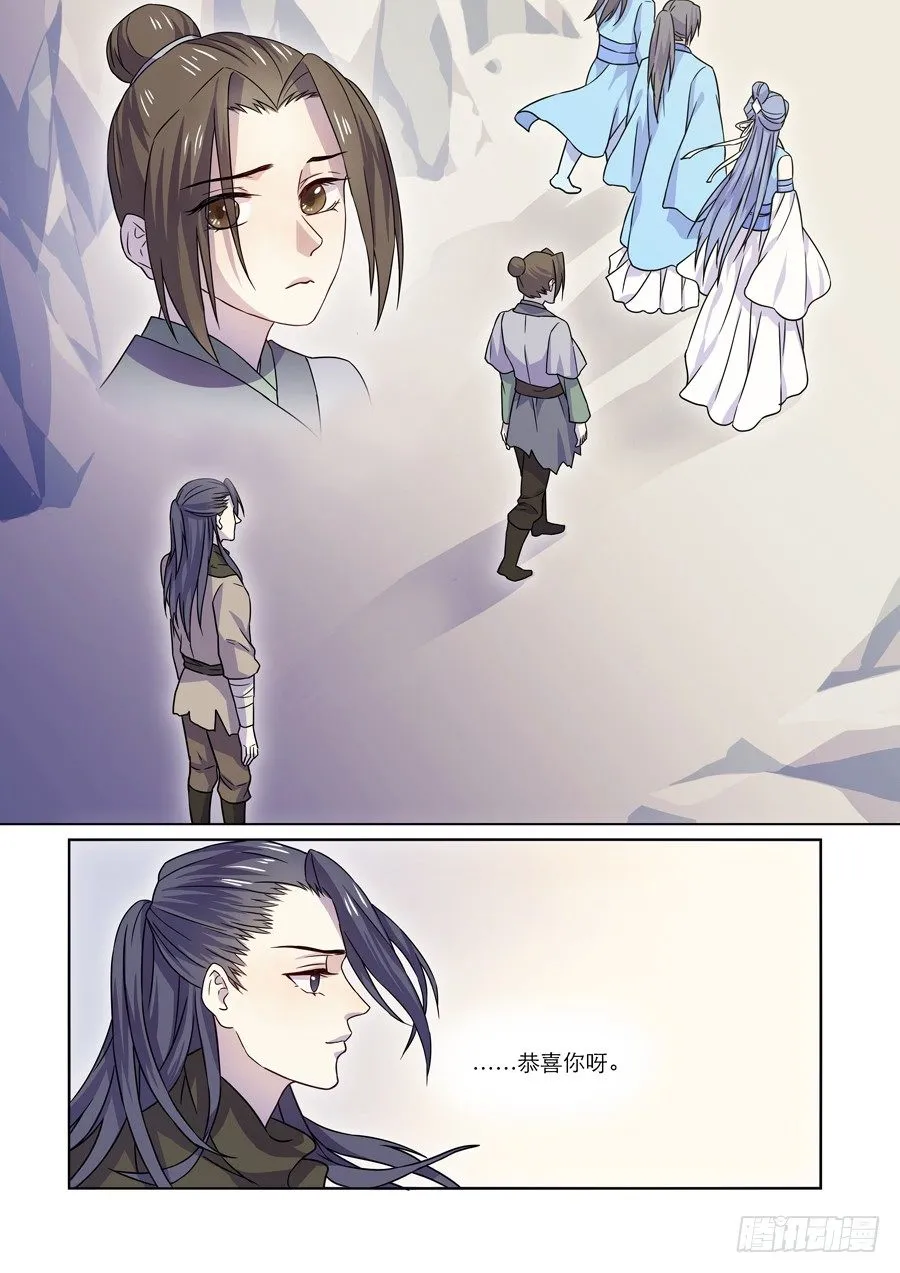003 天生幻莲（下） 第3页