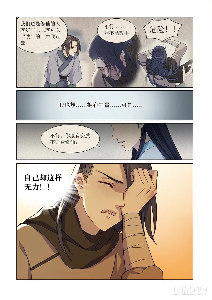 003 天生幻莲（下） 第5页