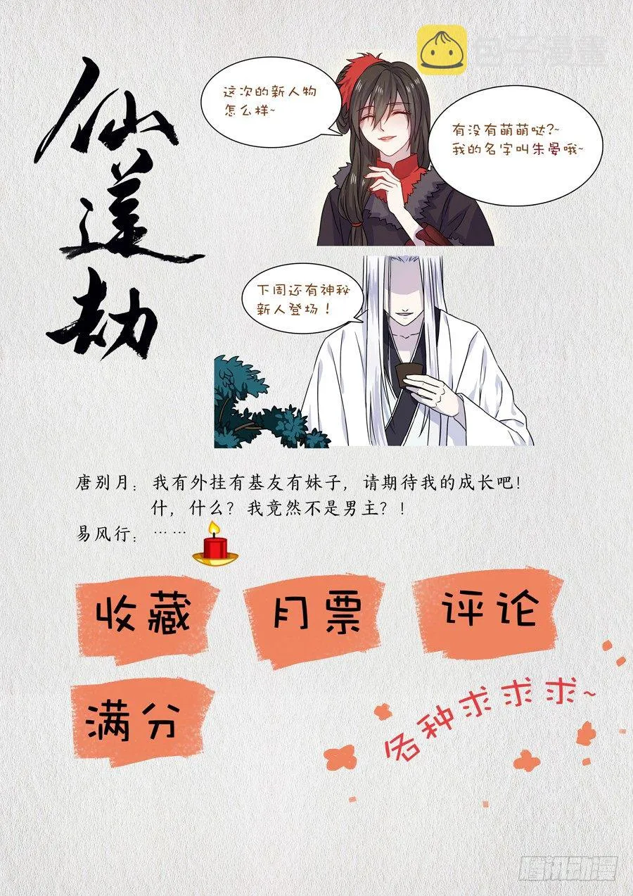 003 天生幻莲（下） 第9页