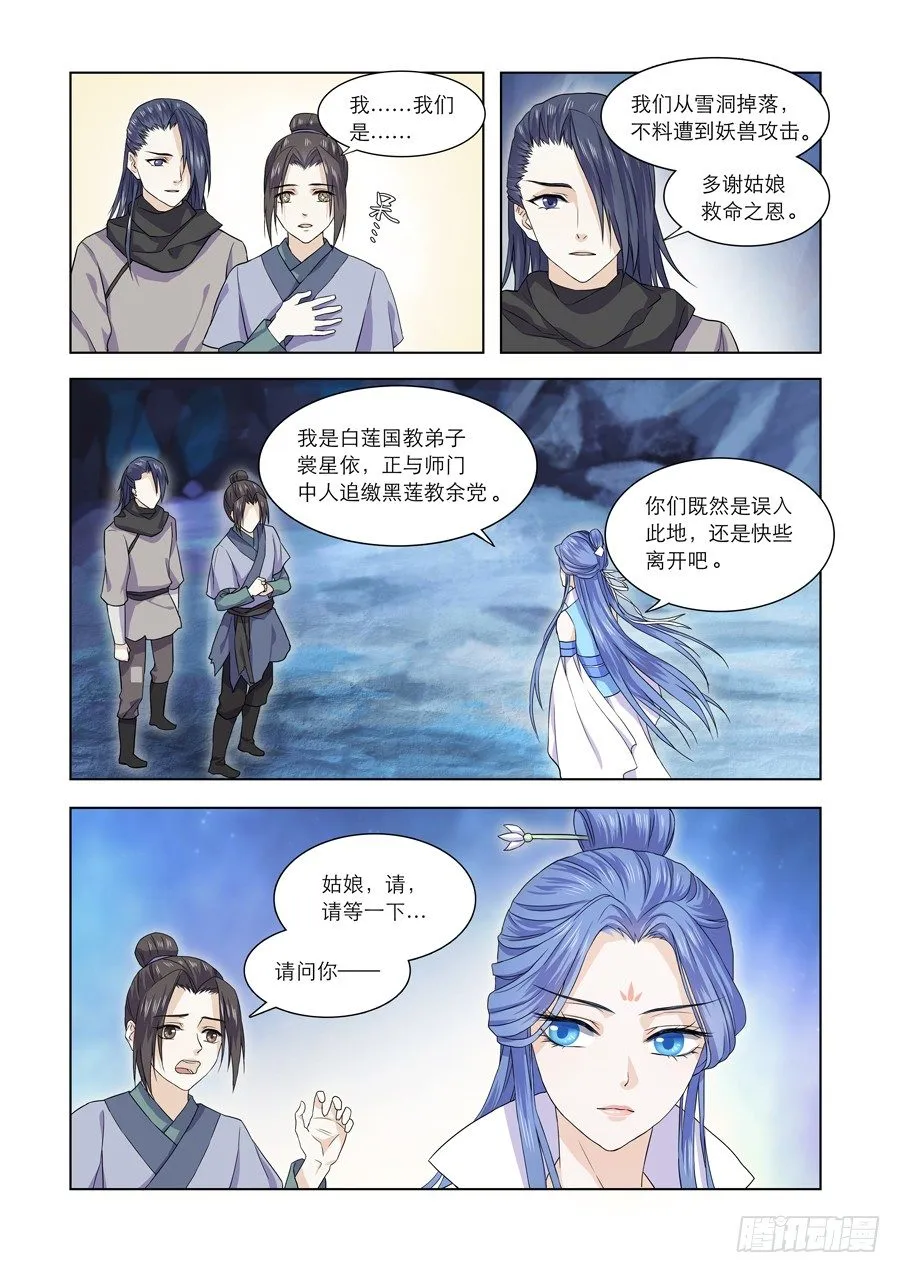 002 天生幻莲（中） 第2页