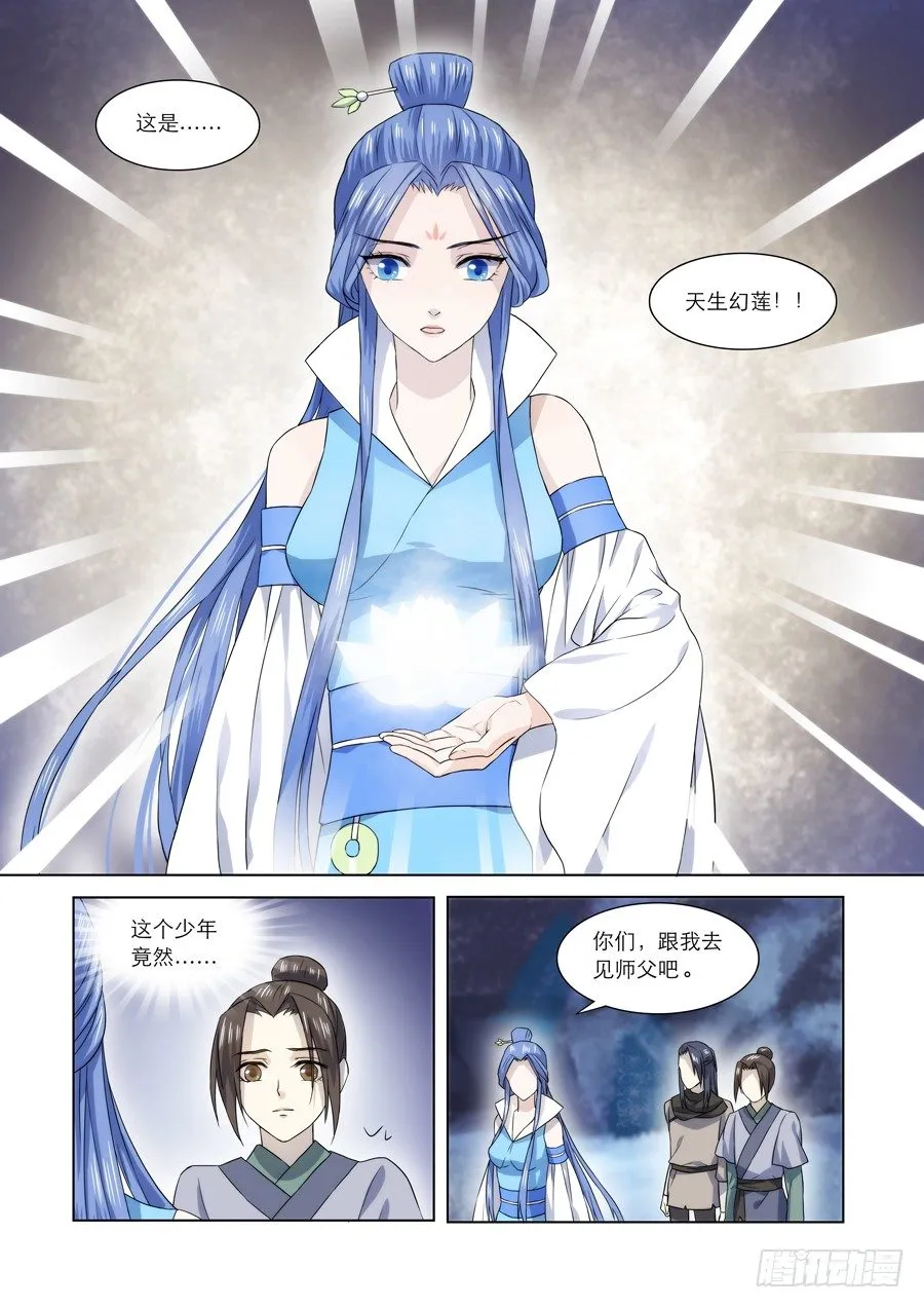 002 天生幻莲（中） 第5页