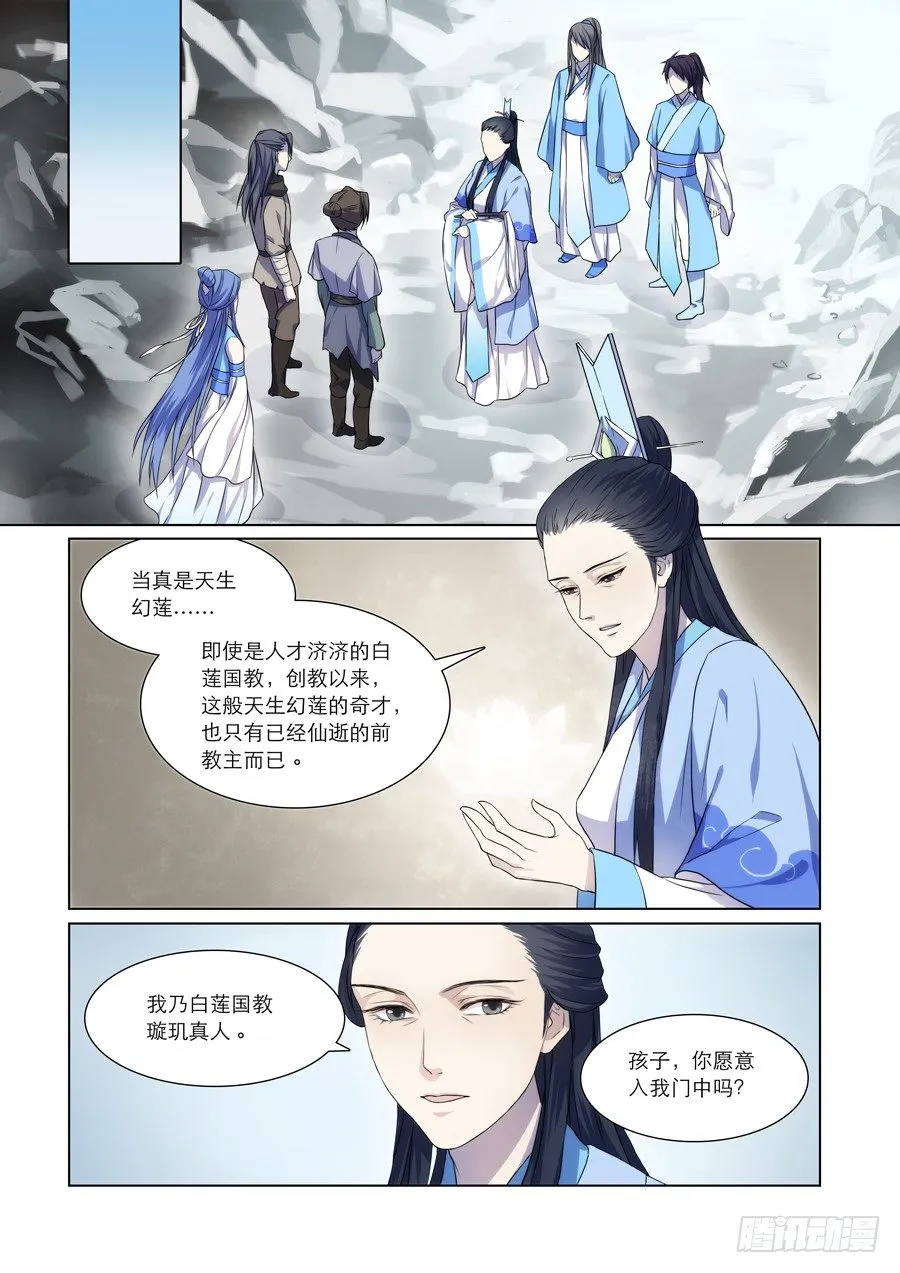 002 天生幻莲（中） 第6页