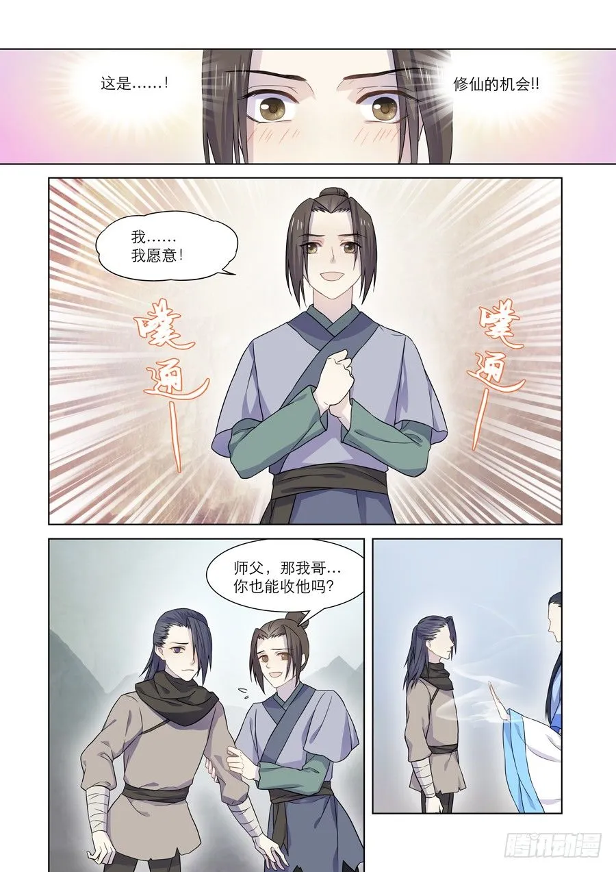 002 天生幻莲（中） 第7页