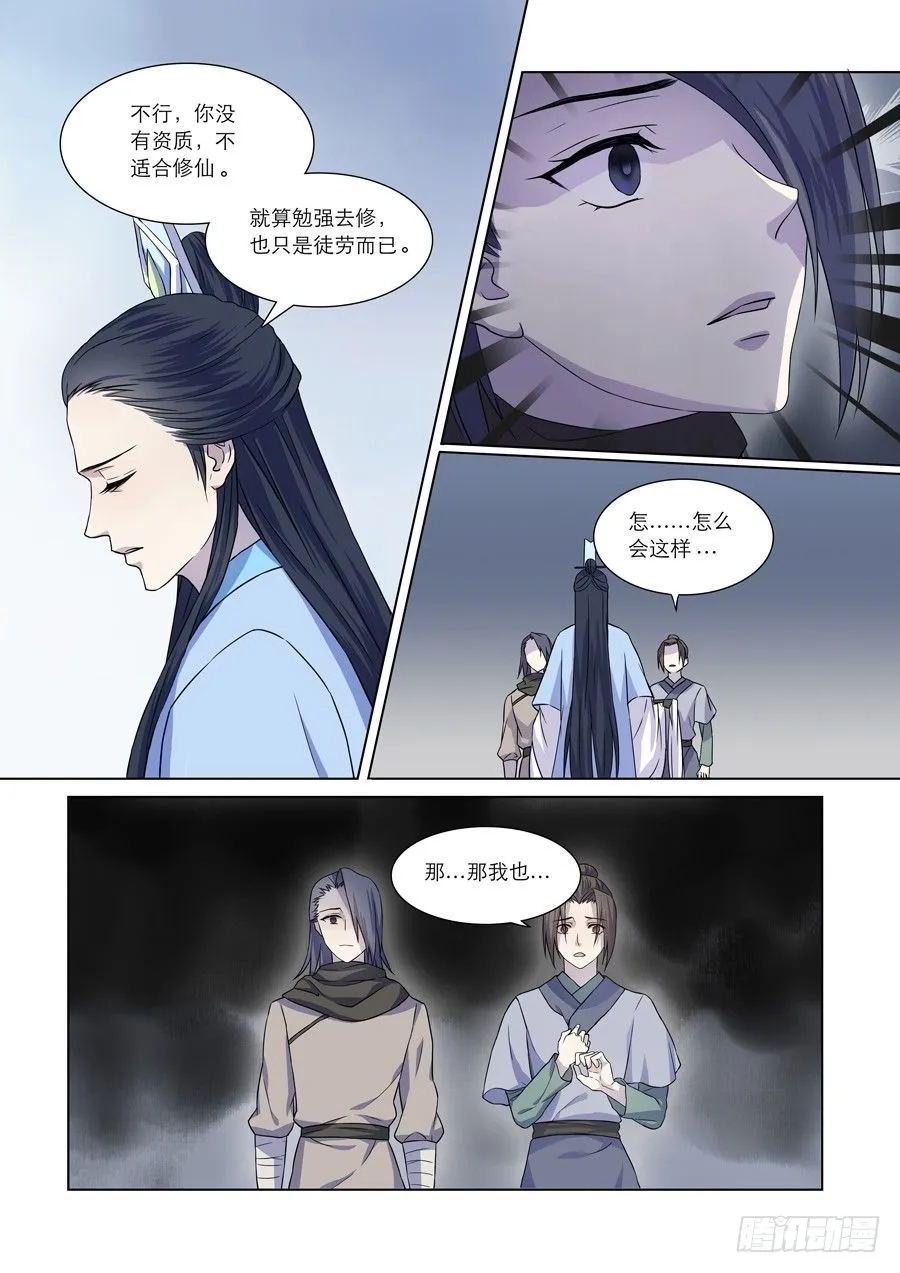 002 天生幻莲（中） 第8页