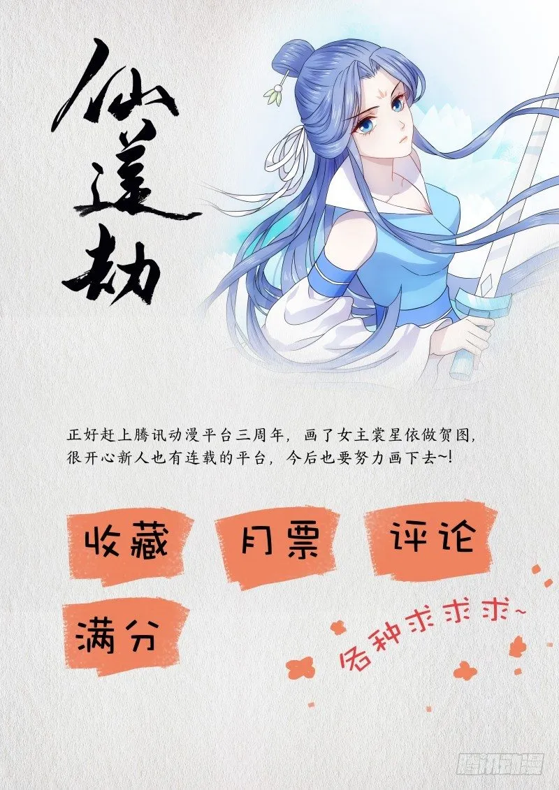 002 天生幻莲（中） 第9页