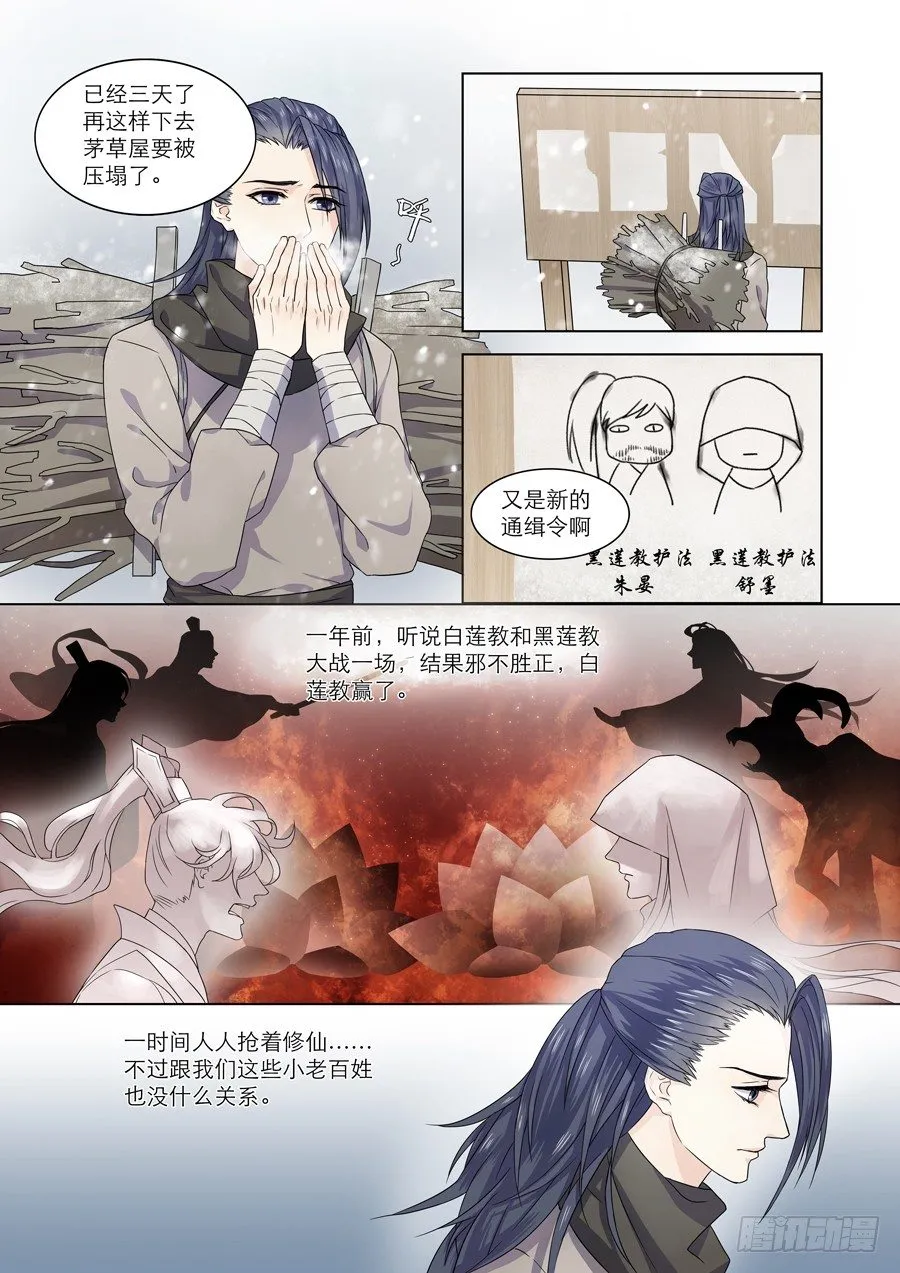 001 天生幻莲（上） 第3页