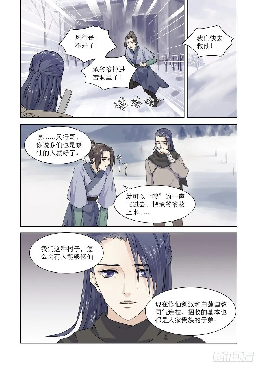 001 天生幻莲（上） 第4页