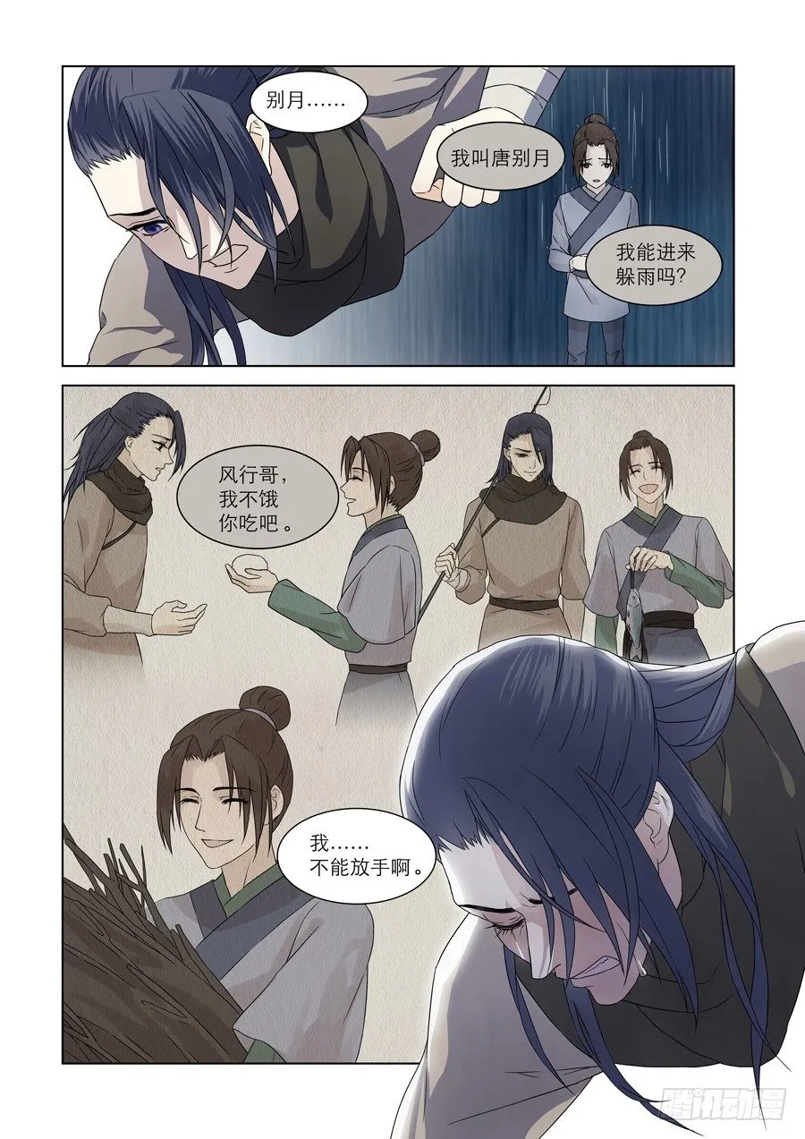 001 天生幻莲（上） 第7页