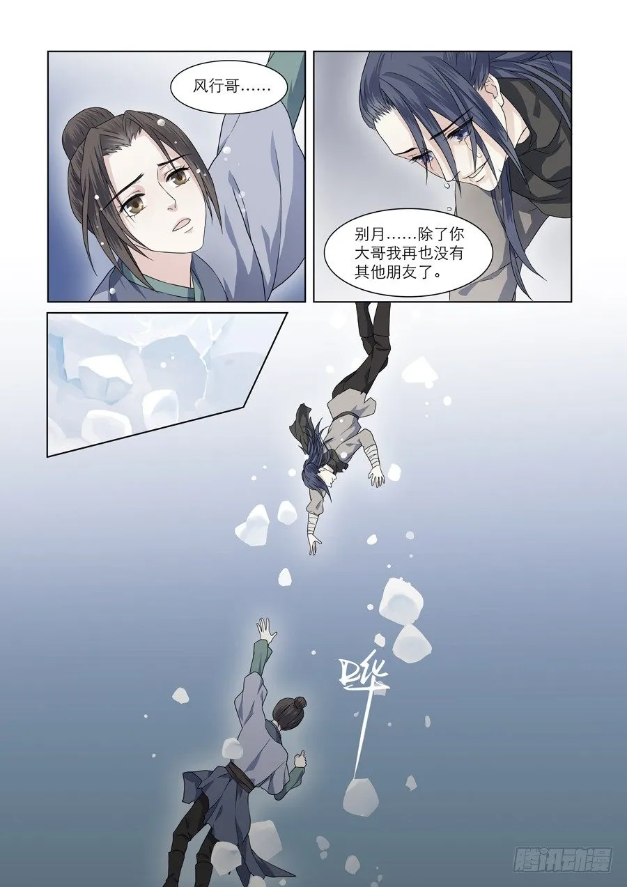 001 天生幻莲（上） 第8页
