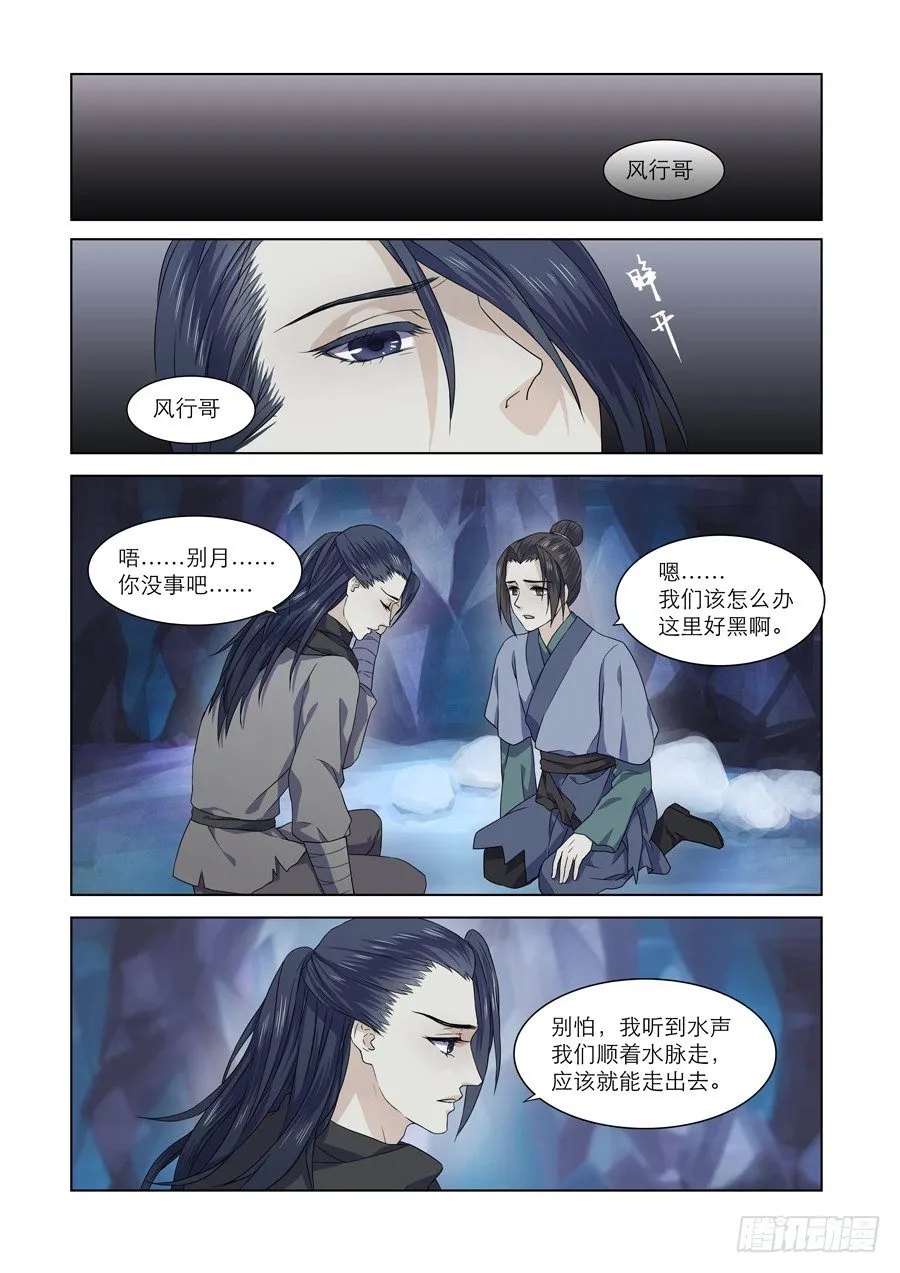 001 天生幻莲（上） 第9页
