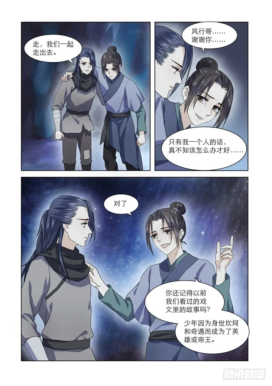 001 天生幻莲（上） 第10页