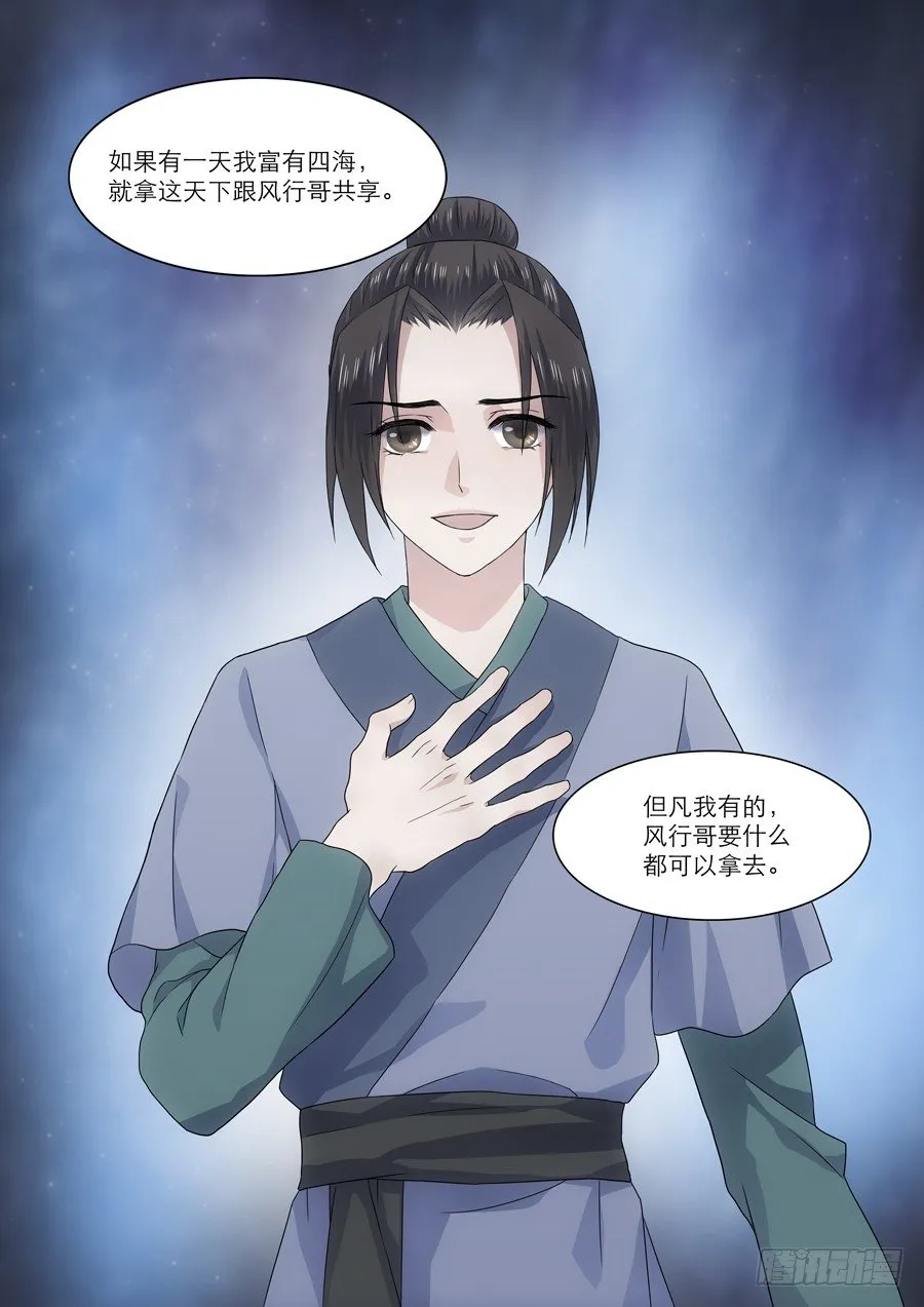 001 天生幻莲（上） 第11页