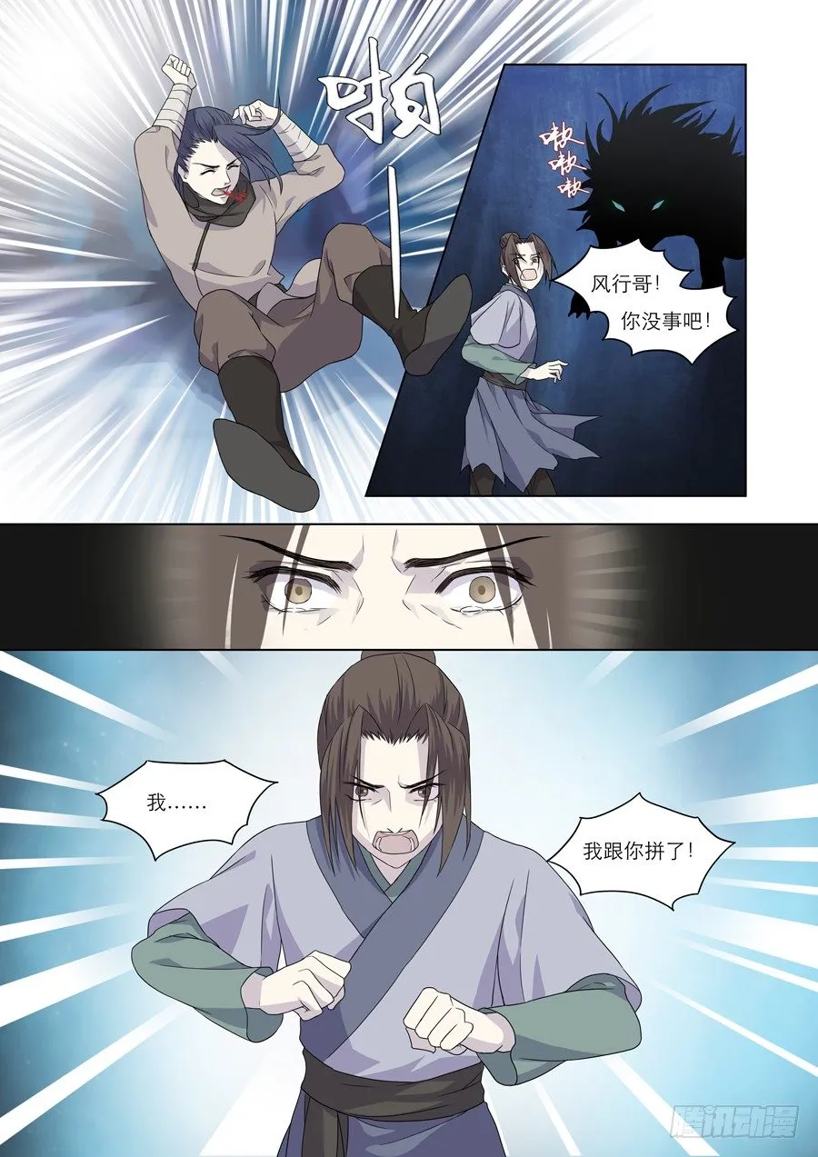 001 天生幻莲（上） 第14页