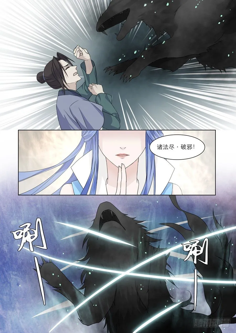 001 天生幻莲（上） 第15页